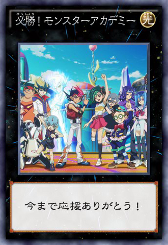File:CertainVictoryMonsterAcademy-JP-Anime-ZX.png