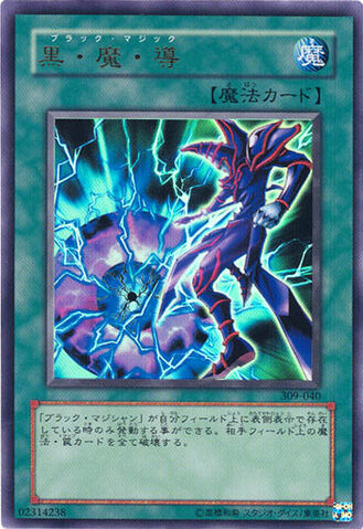 File:DarkMagicAttack-309-JP-UR.jpg