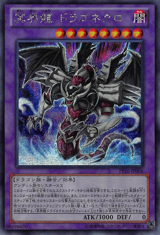 File:DragonecroNethersoulDragon-PP16-JP-ScR.png