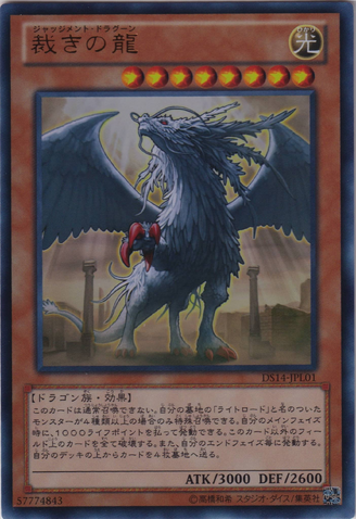 File:JudgmentDragon-DS14-JP-UR.png