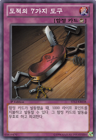 File:SevenToolsoftheBandit-ST12-KR-C-1E.png