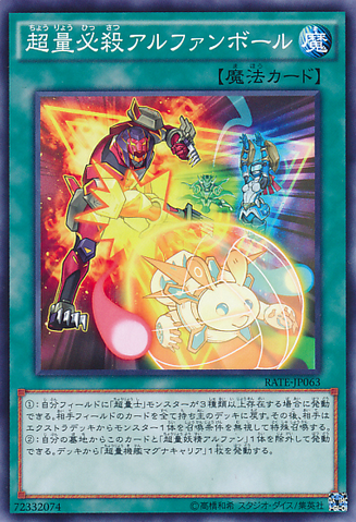 File:SuperQuantalAlphanSpike-RATE-JP-C.png