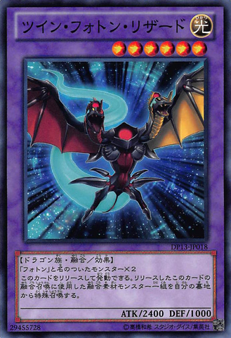 File:TwinPhotonLizard-DP13-JP-C.png