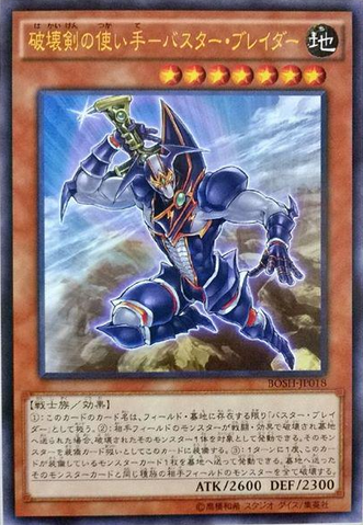 File:BusterBladertheDestructionSwordmaster-BOSH-JP-OP.png