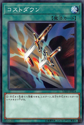 File:CostDown-LG02-JP-C.png