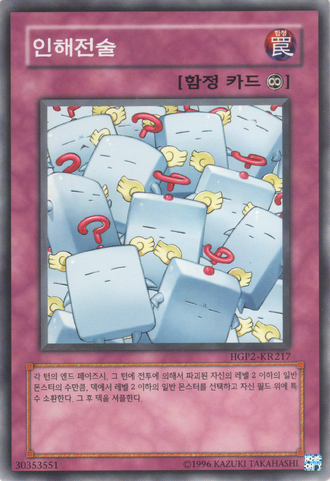File:HumanWaveTactics-HGP2-KR-C-UE.png