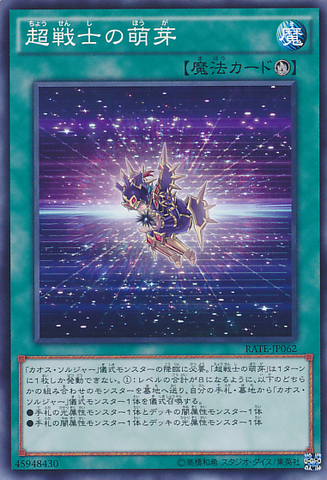 File:SuperSoldierSynthesis-RATE-JP-C.png