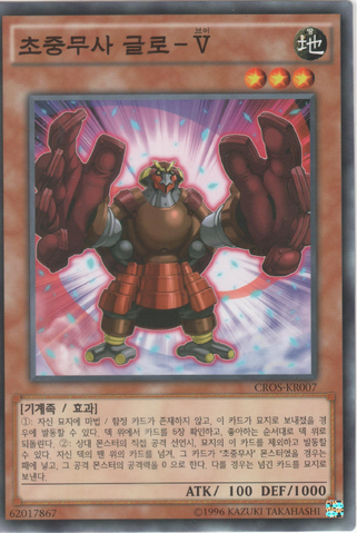 File:SuperheavySamuraiGigagloves-CROS-KR-C-UE.png