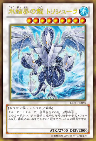 File:TrishulaDragonoftheIceBarrier-GDB1-JP-OP.png