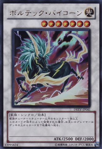 File:VolticBicorn-DREV-JP-UR.jpg