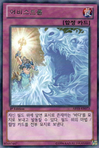 File:Abyssstrom-ABYR-KR-R-1E.png