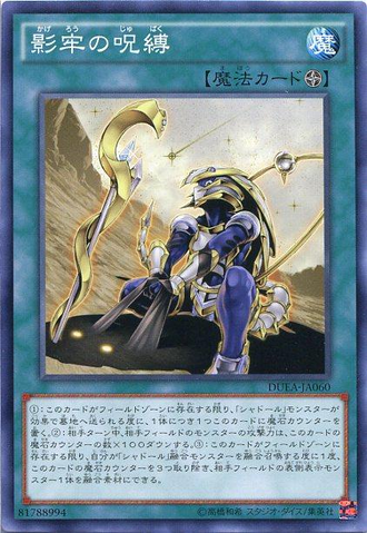 File:CurseoftheShadowPrison-DUEA-JA-C.png