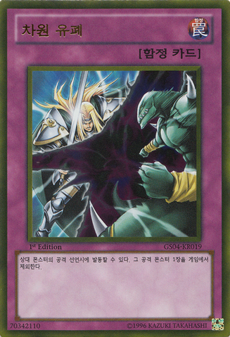 File:DimensionalPrison-GS04-KR-GUR-1E.png