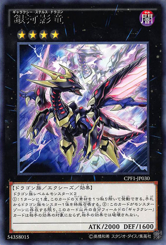 File:GalaxyStealthDragon-CPF1-JP-R.png