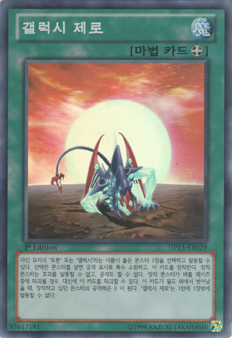 File:GalaxyZero-DP13-KR-SR-1E.png