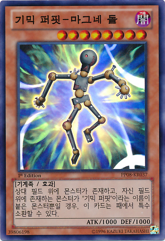 File:GimmickPuppetMagnetDoll-PP08-KR-SR-1E.png
