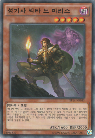 File:NobleKnightEachtar-EP14-KR-C-UE.png