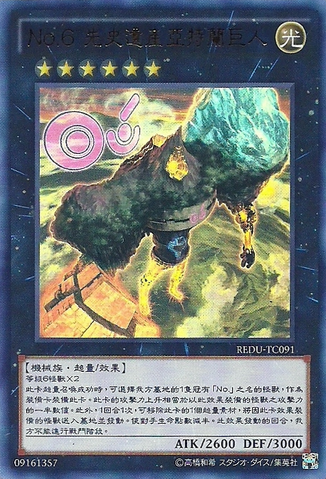 File:Number6ChronomalyAtlandis-REDU-TC-UR.png