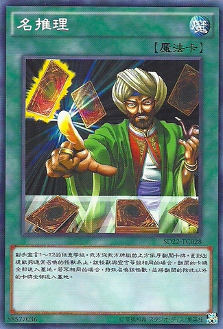 File:Reasoning-SD22-TC-C.png