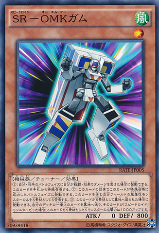 File:SpeedroidGumPrize-RATE-JP-C.png