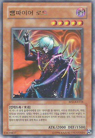 File:VampireLord-BP2-KR-UR-UE.png