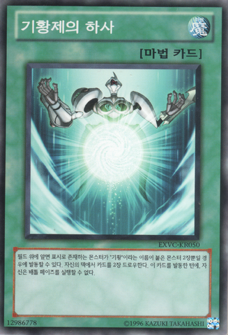 File:BoonoftheMeklordEmperor-EXVC-KR-C-UE.png