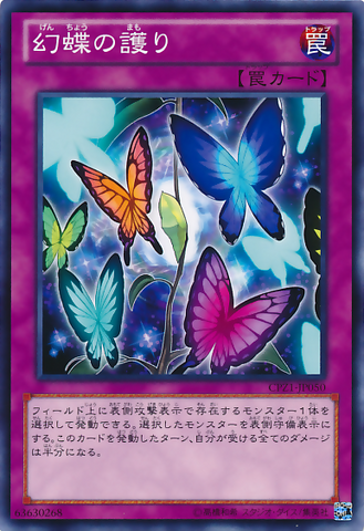 File:ButterspyProtection-CPZ1-JP-C.png