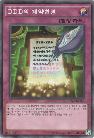 File:DDDContractChange-DOCS-KR-C-UE.png
