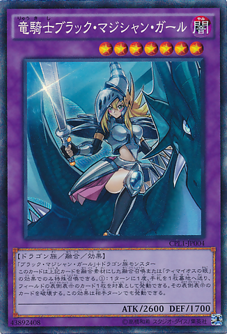 File:DarkMagicianGirltheDragonKnight-CPL1-JP-CR.png