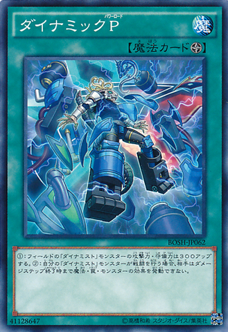 File:DinomicPowerload-BOSH-JP-C.png