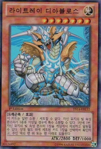 File:LightrayDiabolos-DS14-KR-UR-1E.png