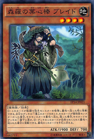 File:SylvanBladefender-EP14-JP-C.png