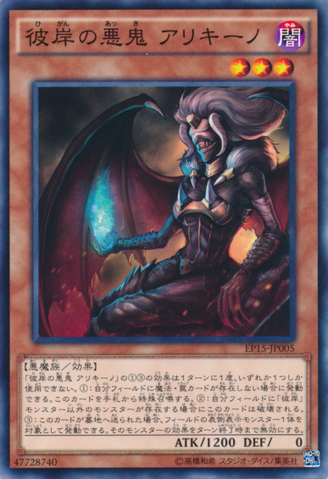 File:AlichMalebrancheoftheBurningAbyss-EP15-JP-C.png