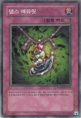 File:DepthAmulet-ANPR-KR-C-UE.png