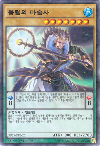 File:DragonpitMagician-SD29-KR-NPR-1E.png