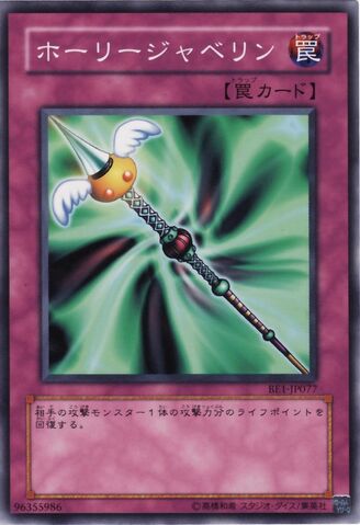 File:EnchantedJavelin-BE1-JP-C.jpg