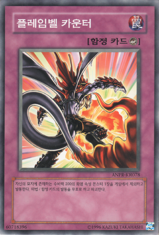 File:FlamvellCounter-ANPR-KR-C-UE.png