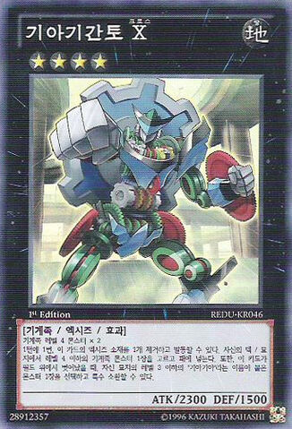 File:GearGigantX-REDU-KR-SR-1E.jpg
