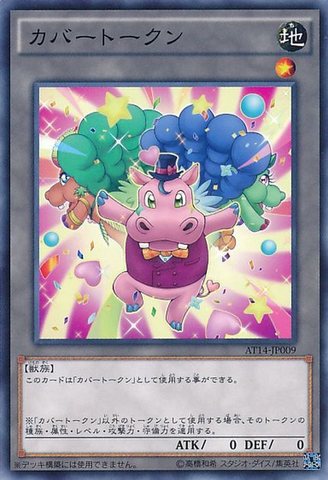 File:HippoToken-AT14-JP-C.png