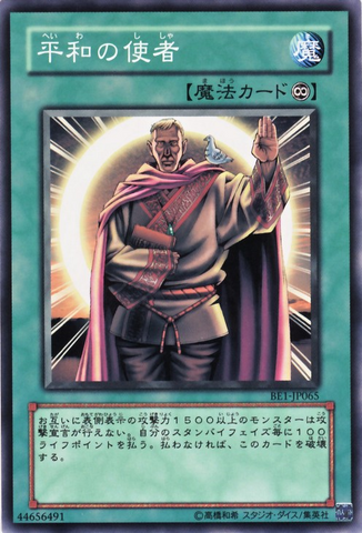 File:MessengerofPeace-BE1-JP-C.png
