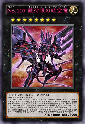 File:Number107GalaxyEyesTachyonDragon-JP-Anime-ZX.png
