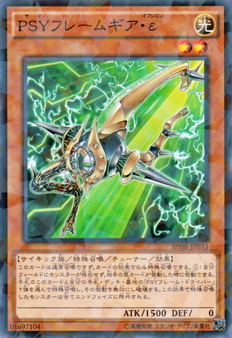 File:PSYFramegearEpsilon-SPHR-JP-NPR.png