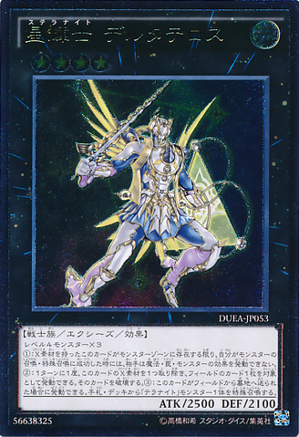 File:StellarknightDelteros-DUEA-JP-UtR.png