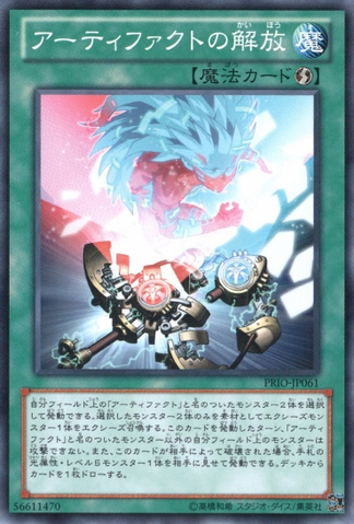 File:ArtifactsUnleashed-PRIO-JP-C.png