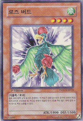 File:BirdofRoses-TSHD-KR-SR-1E.png