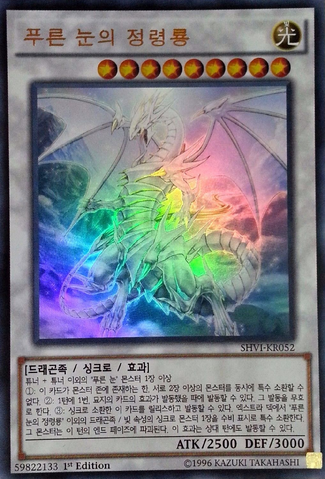 File:BlueEyesSpiritDragon-SHVI-KR-UR-1E.png