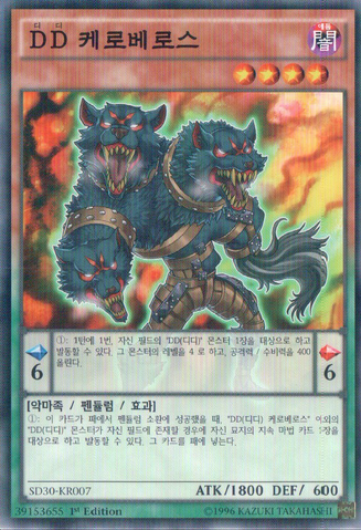 File:DDCerberus-SD30-KR-C-1E.png