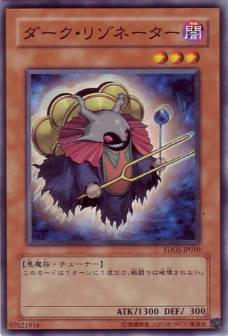 File:DarkResonator-TDGS-JP-C.jpg