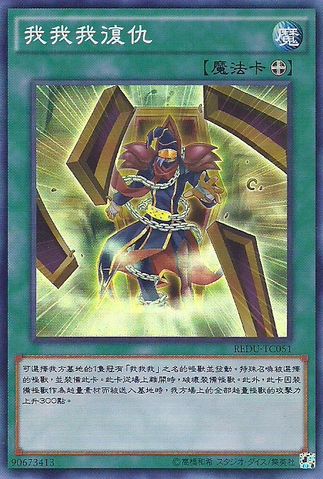 File:Gagagarevenge-REDU-TC-SR.png