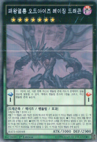 File:OddEyesRagingDragon-RATE-KR-HGR-1E.png